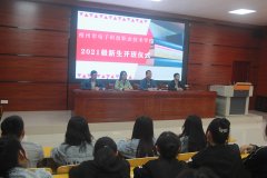 四月逐夢，揚(yáng)帆啟航——我校成功舉行2021級新生開班儀式
