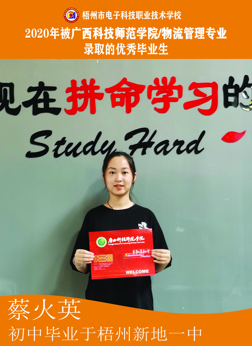 蔡火英升學(xué).jpg 圖片