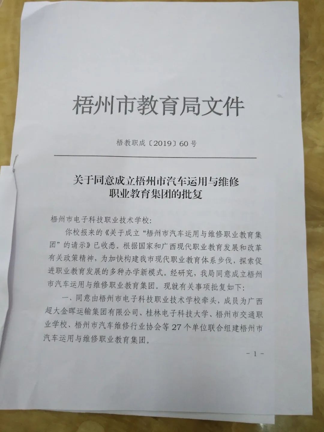 汽車運(yùn)用與維修教育集團(tuán)牽頭單位文件1.jpg 圖片