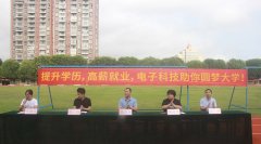 提升學歷，高薪就業(yè)，電子科技助你圓夢大學！