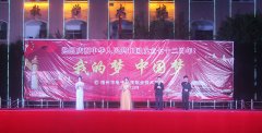 我的夢 中國夢——慶祝中華人民共和國成立72周年晚會圓滿成功！