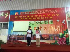 雅言傳承文明，經(jīng)典浸潤人生——我校舉辦中華經(jīng)典誦讀比賽