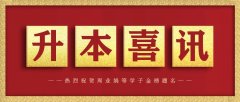 熱烈祝賀周業(yè)娟等多名同學已被梧州學院等全日制本科院校錄取
