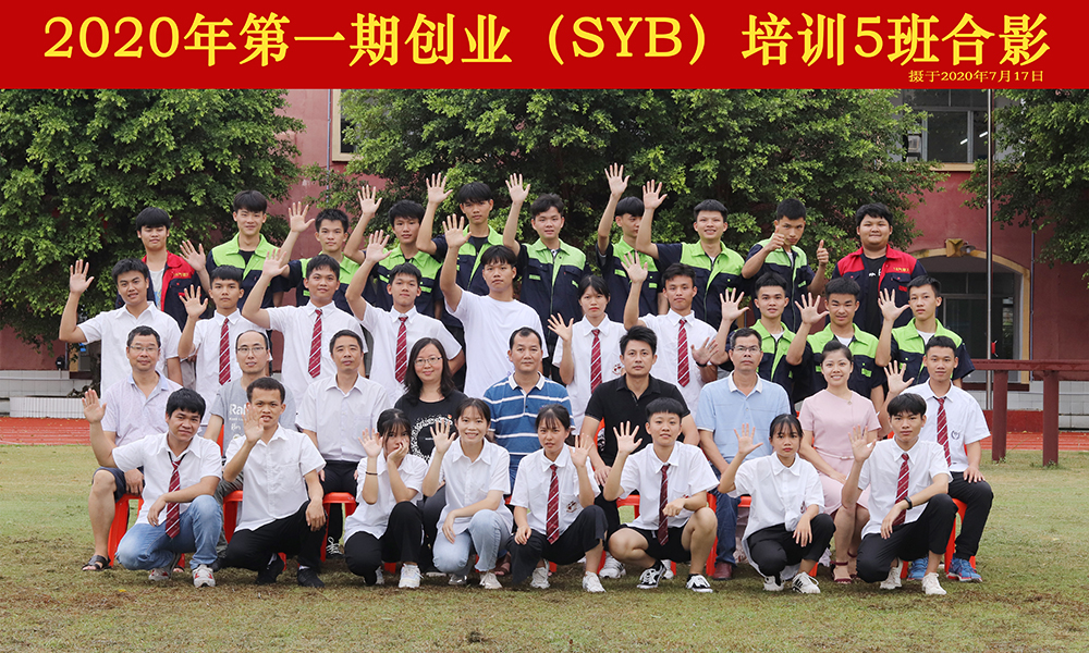 激發(fā)創(chuàng)業(yè)意識，點燃創(chuàng)業(yè)夢想——第一期創(chuàng)業(yè)（SYB）培訓圓滿結(jié)束